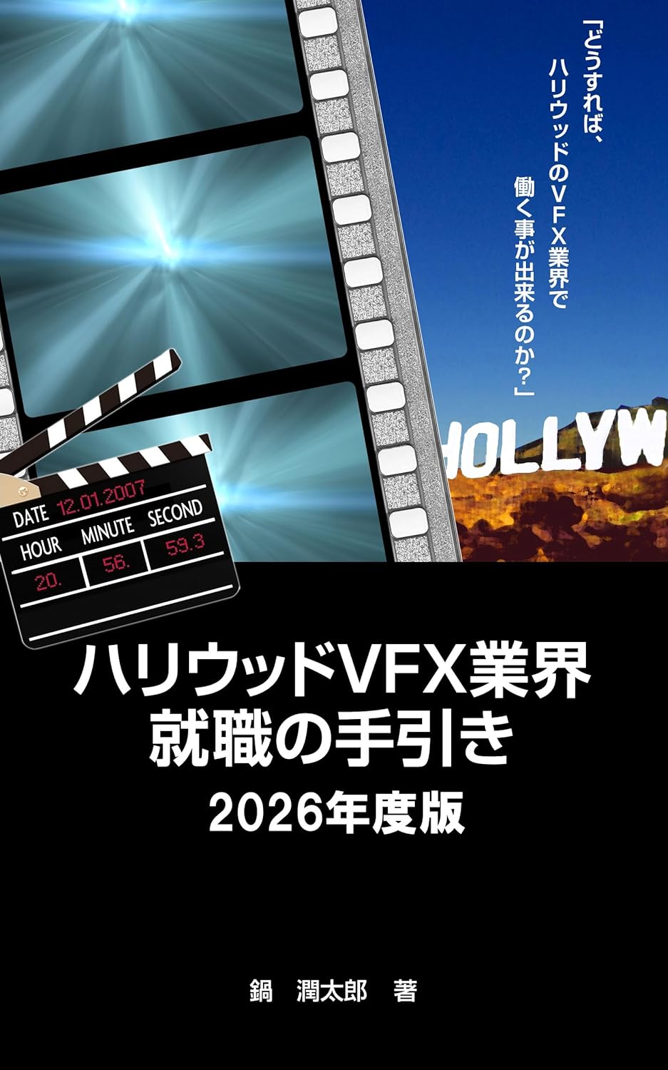 VFX industry book 2026